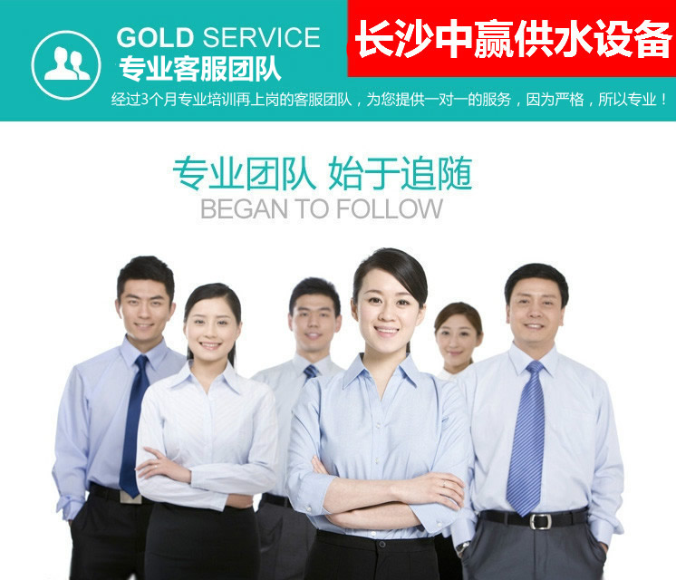中贏(yíng)供水設(shè)備客服團(tuán)隊(duì) 中贏(yíng)供水設(shè)備客服團(tuán)隊(duì)