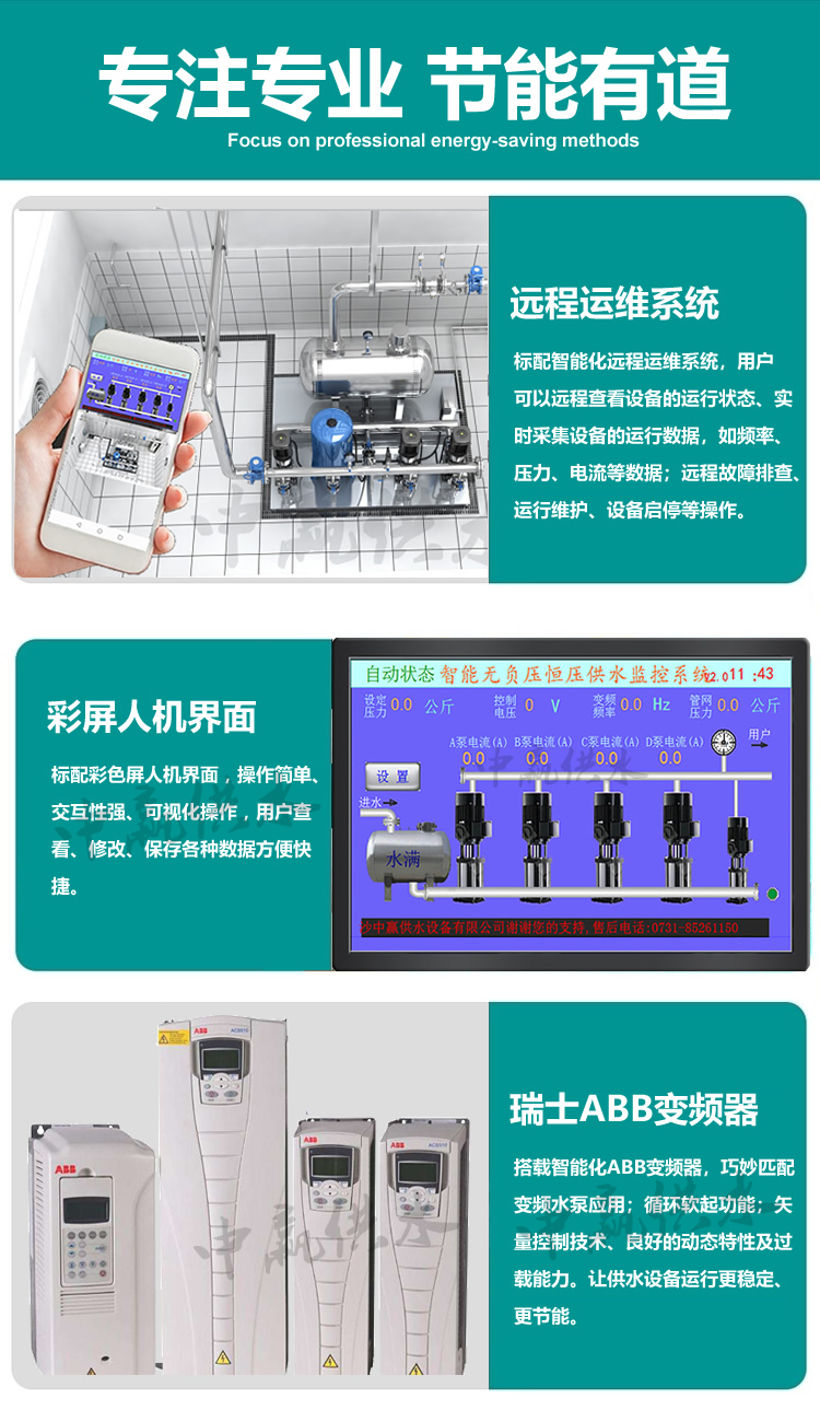 高層二次加壓供水設(shè)備優(yōu)點